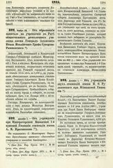 1875. Ноября 28. — Об образовании капитала на учреждение в Риге общественного ремесленного училища имени Генерал-Адъютанта Князя Италийского Графа Суворова-Рымникского