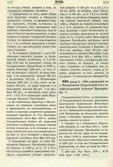 1875. Декабря 9. — Об учреждении в г. Вознесенске (Херсонской губ.) четырехклассной мужской Прогимназии