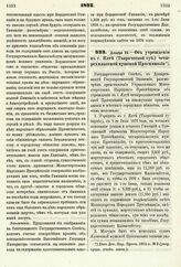 1875. Декабря 23. — Об учреждении в г. Ялте (Таврической губ.) четырехклассной мужской Прогимназии