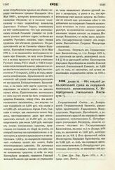 1875. Декабря 23. — Об отпуске дополнительной суммы на содержание казенных воспитанников С.-Петербургского учительского Института