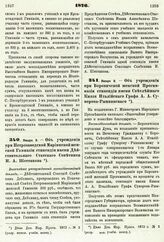 1876. Января 9. — Об учреждении при Петрозаводской Мариинской женской Гимназии стипендии имени Действительного Статского Советника И. А. Шестакова. Высочайше утвержденный всеподданнейший доклад