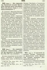 1876. Января 9. — Об учреждении при Боровичской женской Прогимназии стипендии имени Светлейшего Князя Италийского Графа А. А. Суворова-Рымникского. Всеподданнейший доклад [2]