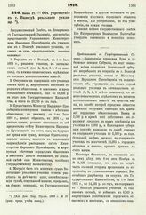 1876. Января 27. — Об учреждении в г. Вологде реального училища