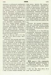 1876. Января 27. — Об учреждении в Мариуполе мужской Гимназии