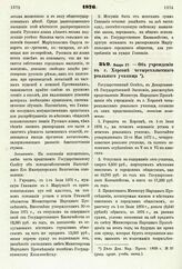 1876. Января 27. — Об учреждении в г. Херсоне четырехклассного реального училища