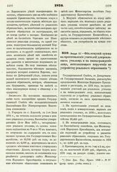 1876. Января 27. — Об отпуске суммы на приготовление учителей для реальных училищ и на вознаграждение лица, исполняющего поручения по устройству реального образования