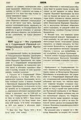 1876. Января 27. — Об учреждении в г. Стерлитамаке (Уфимской губ.) четырехклассной мужской Прогимназии