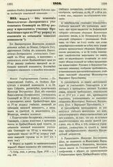 1876. Февраля 3. — Об отнесении Евангелическо-Лютеранских учительских Семинарий к III-му разряду и приходских училищ Прибалтийского края к IV-му разряду в отношении к отбыванию воинской повинности