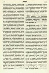 1876. Февраля 17. — Об обращении взносов от своекоштных учениц Холмского Мариинского женского училища в специальные средства сего заведения