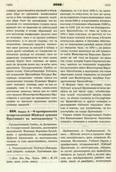 1876. Февраля 17. — О преобразовании четырехклассной Шуйской мужской Прогимназии в шестиклассную