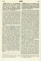 1876. Февраля 23. — О разрешении определять при городских по Положению 31-го Мая 1872 г. училищах Врачей с правами государственной службы, предоставленными медицинским чиновникам. Высочайше утвержденный всеподданнейший доклад