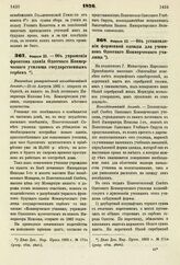 1876. Февраля 23. — Об украшении фронтона здания Одесского Коммерческого училища государственным гербом. Высочайше утвержденный всеподданнейший доклад