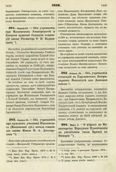 1876. Февраля 23. — Об учреждении при Московском Университете и Елецкой мужской Гимназии стипендий имени Ротмистра Ф. И. Вадковского. Высочайше утвержденный всеподданнейший доклад