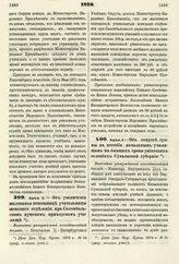 1876. Апреля 9. — Об увеличении жалованья помощнице учительницы женского отделения при Соломбальском мужском приходском училище. Высочайше утвержденный всеподданнейший доклад