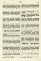 1876. Апреля 9. — Об учреждении при Московском Университете стипендии имени Генерал-Адъютанта Хрущова. Высочайше утвержденный всеподданнейший доклад