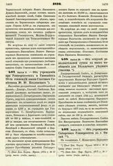 1876. Апреля 9. — Об учреждении при Университетах и Гимназиях 10-ти стипендий имени Статского Советника Ю. Ю. Козловского. Высочайше утвержденный всеподданнейший доклад