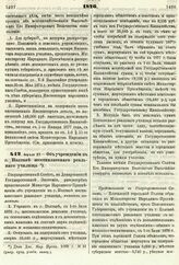 1876. Апреля 27. — Об учреждении в г. Полтаве шестиклассного реального училища