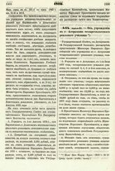 1876. Апреля 27. — Об учреждении в г. Астрахани четырехклассного реального училища