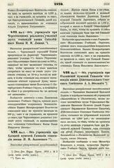 1876. Мая 3. — Об учреждении при Елецкой мужской Гимназии стипендии имени П. И. Ладовского. Высочайше утвержденный всеподданнейший доклад