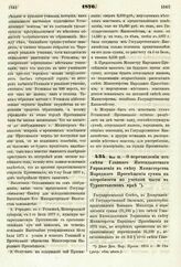 1876. Мая 18. — О перечислении из сметы Главного Интендантского Управления в смету Министерства Народного Просвещения суммы на потребности по учебной части в Туркестанском крае