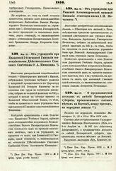 1876. Мая 21. — О предназначении доходов с имений Бессарабской губернии, преклоненных святым местам на Востоке, между прочим, на народные школы. Выписка из журналов Комитета Министров 11, 18 и 25-го Мая 1876 года