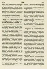 1876. Мая 25. — Об учреждении мужской Прогимназии в г. Краснослободске (Пензенской губернии)