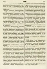 1876. Мая 25. — Об освобождении С.-Петербургской Введенской Прогимназии от взноса в казну 760 р. 40 к. из суммы сбора за учение