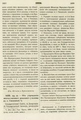 1876. Мая 30. — Об учреждении шестиклассного реального училища в г. Смоленске