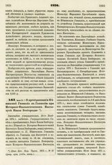 1876. Июля 9. — О преобразовании Нежинской Гимназии в Гимназию при Историко-Филологическом Институте Князя Безбородко