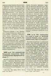 1876. Июля 26. — Об учреждении при Московском учительском Институте Константино-Варваринской стипендии. Высочайше утвержденный всеподданнейший доклад