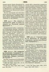 1876. Июля 27. — Об отпуске дополнительной суммы на наем помещения для Ростовской мужской Прогимназии