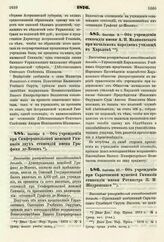 1876. Сентября 9. — Об учреждении при Симферопольской женской Гимназии двух стипендий имени Графини де-Мезон. Высочайше утвержденный всеподданнейший доклад