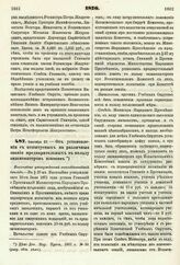 1876. Сентября 27. — Об установлении с испытуемых на различные звания предварительных в пользу экзаменаторов взносов. Высочайше утвержденный всеподданнейший доклад