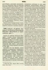 1876. Октября 22. — О правах служащих по ведомству Министерства Народного Просвещения в Туркестанском крае. Выписка из журналов Комитета Министров