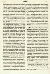 1876. Октября 22. — Об устройстве в Казани археологического съезда. Выписка из журналов Комитета Министров 5-го и 26-го Октября 1876 г.