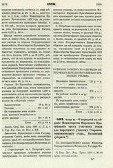 1876. Ноября 10. — О передаче в ведение Министерства Народного Просвещения трех участков земли для народных училищ Староконстантиновского уезда, Волынской губернии