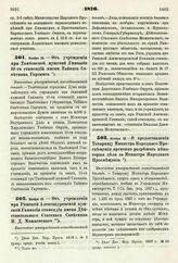 1876. Ноября 19. — Об учреждении при Тамбовской мужской Гимназии 10-ти стипендий имени Тайного Советника Гартинга. Высочайше утвержденный всеподданнейший доклад