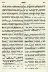 1876. Ноября 19. — Об учреждении при Ломоносовской Семинарии, существующей при Лицее Цесаревича Николая в Москве, стипендии имени В. П. Писемской. Высочайше утвержденный всеподданнейший доклад