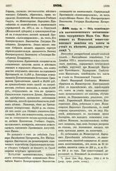 1876. Ноября 19. — Об освобождении казеннокоштных воспитанников содержимого Надв. Сов. Минковым в Николаеве южно-славянского пансиона от платы за учение в местном реальном училище. Высочайше утвержденный всеподданнейший доклад