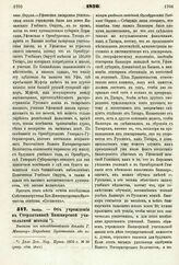 1876. Ноябрь. — Об учреждении в Стерлитамаке Башкирской учительской школы. Выписка из всеподданнейшего доклада Г. Министра Народного Просвещения об осмотре учебных заведений Оренбургского Учебного Округа