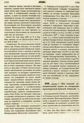 1876. Декабря 7. — Об отпуске дополнительной суммы на содержание Аренсбургской мужской Гимназии