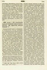 1876. Декабря 7. — Об ассигновании суммы на содержание параллельных классов при Дерптской мужской Гимназии