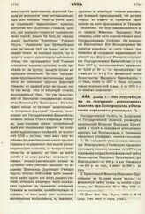 1876. Декабря 7. — Об отпуске суммы на содержание ремесленных классов при Новгородском и Онежском городских училищах