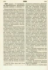 1876. Декабря 14. — О преобразовании Кронштадтских приходских училищ мужского и женского