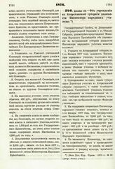 1876. Декабря 28. — Об учреждении в Астраханской губернии должности Инспектора народных училищ