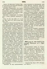 1876. Декабря 28. — Об открытии учительского Института в г. Оренбурге