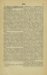 1881. Марта 4. — О расходе на наем помещения для Иркутского уездного училища