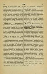 1881. Марта 4. — О квартирных деньгах инспекторам и классным наставникам гимназий, прогимназий и реальных училищ Варшавского учебного округа