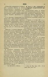 1881. Марта 4. — Об учреждении в г. Стародубе четырехклассной прогимназии