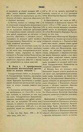 1881. Марта 4. — О преобразовании Елатомской шестиклассной прогимназии в полную гимназию